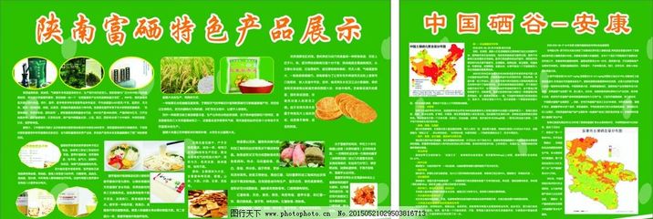 食品展板圖片,產(chǎn)品展示 食品海報 富硒食品 綠色背景-